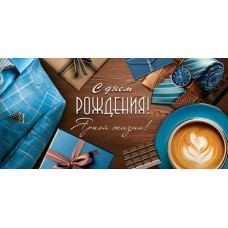 Конверт для денег  С днем рождения! 84х168 мм