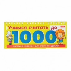 Игра обучающая   А5, на гребне 