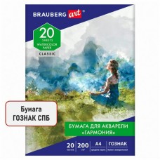 Бумага для акварели А4 20 л., 
