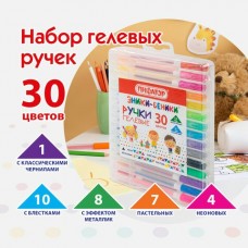 Ручка гелевая набор 30 цветов, 