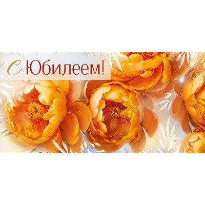 Конверт для денег  