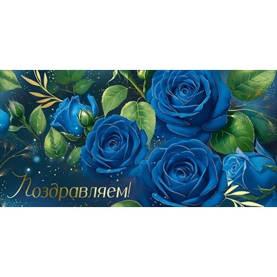 Конверт для денег  