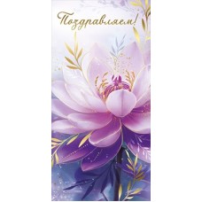 Конверт для денег  