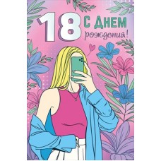 Открытка  