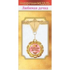 Медаль Металлическая 