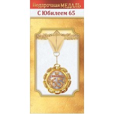 Медаль Металлическая 