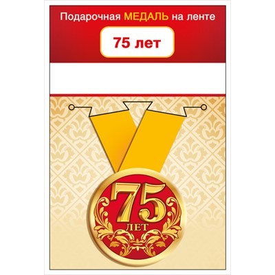 Медаль Пластиковая 