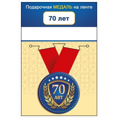 Медаль Пластиковая 
