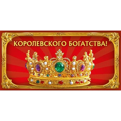 Конверт для денег  