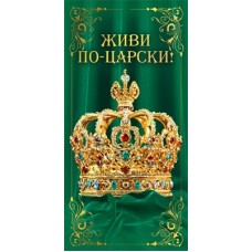 Конверт для денег 
