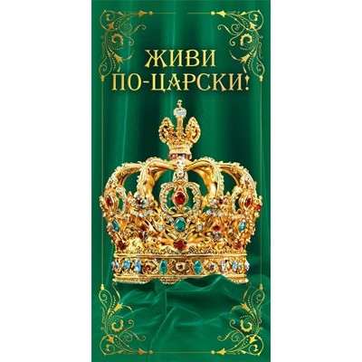 Конверт для денег 
