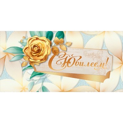 Конверт для денег  