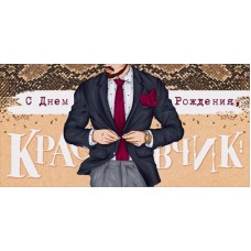 Конверт для денег  