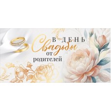 Конверт для денег  