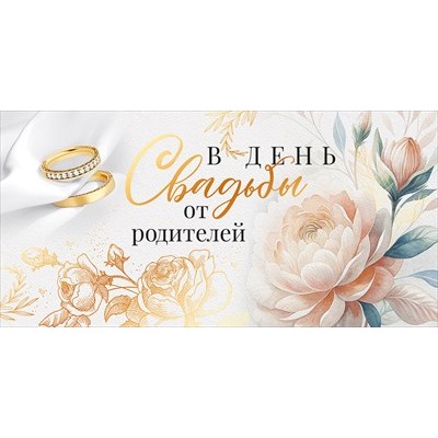 Конверт для денег  