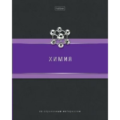 Тетрадь предметная Химия 48л.клетка  