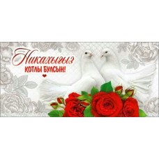 Конверт для денег  