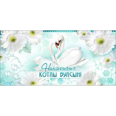 Конверт для денег  