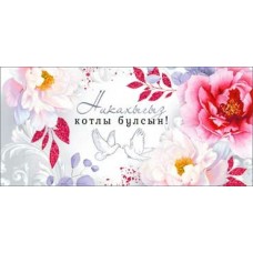 Конверт для денег  