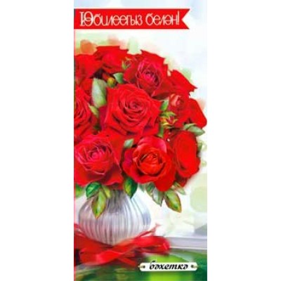 Конверт для денег  