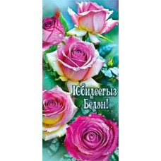 Конверт для денег  