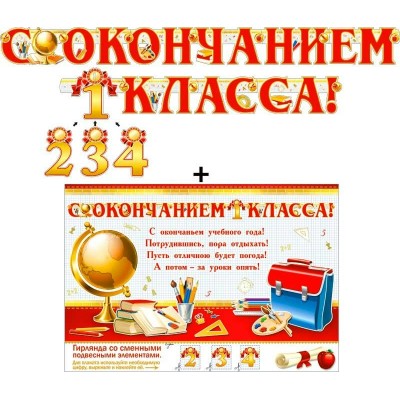 Гирлянда 