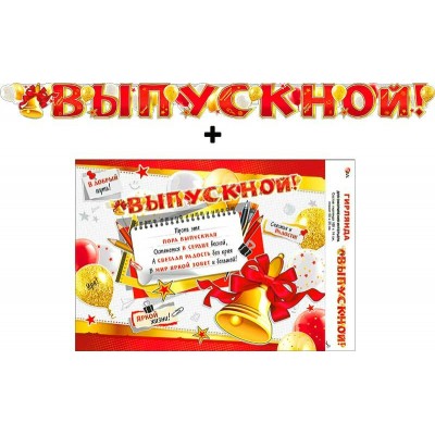 Гирлянда  