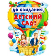 Плакат  