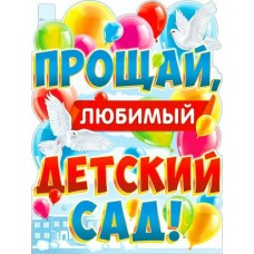 Плакат  
