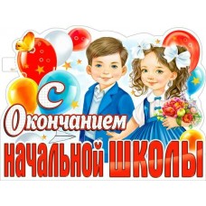 Плакат  