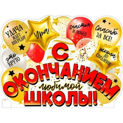 Плакат  