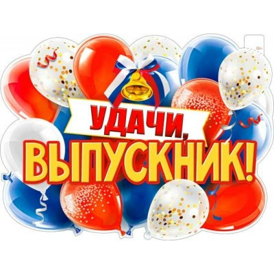 Плакат  