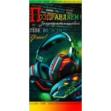 Конверт для денег Поздравляем! 82х171 мм