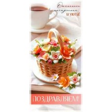 Конверт для денег Поздравляем! 82х171 мм