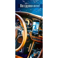 Конверт для денег Поздравляем! 82х171 мм
