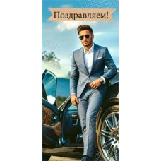 Конверт для денег Поздравляем! 82х171 мм