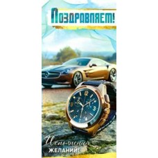 Конверт для денег Поздравляем! 82х171 мм