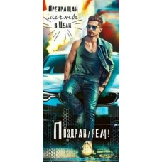Конверт для денег Поздравляем! 82х171 мм