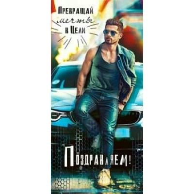 Конверт для денег Поздравляем! 82х171 мм