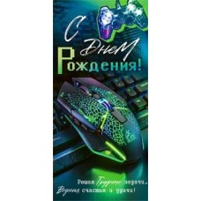 Конверт для денег С Днем Рождения! 82х171 мм