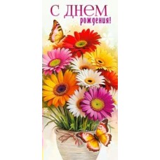 Конверт для денег С Днем Рождения! 82х171 мм