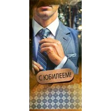 Конверт для денег С Юбилеем! 82х171 мм
