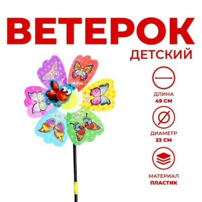 Игрушка   Ветерок 