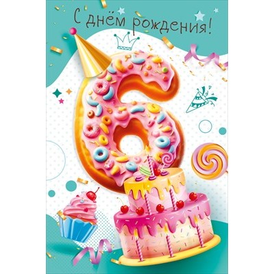 Открытка  
