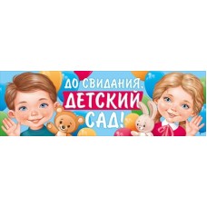Плакат Полоса 