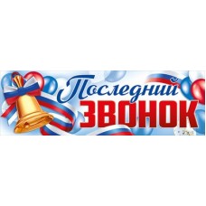 Плакат Полоса 