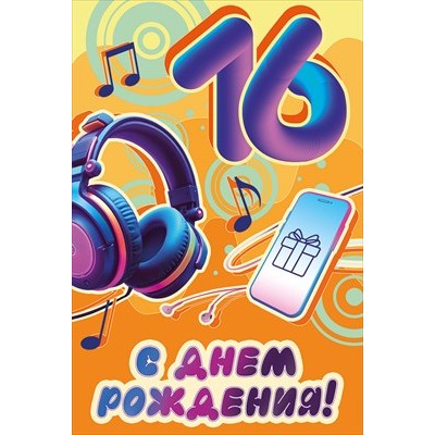 Открытка 