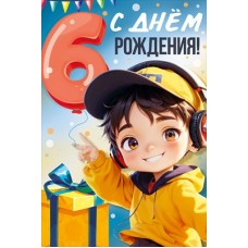 Открытка  