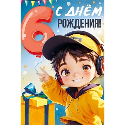 Открытка  
