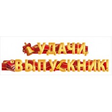 Гирлянда  